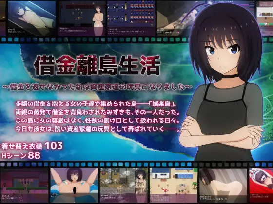 新作RPG/汉化/调教/恶堕丨借金離島生活~借金を返せなかった私は資産家達の玩具になりました~ AI汉化版+全回想【20260203】 游戏截图 7