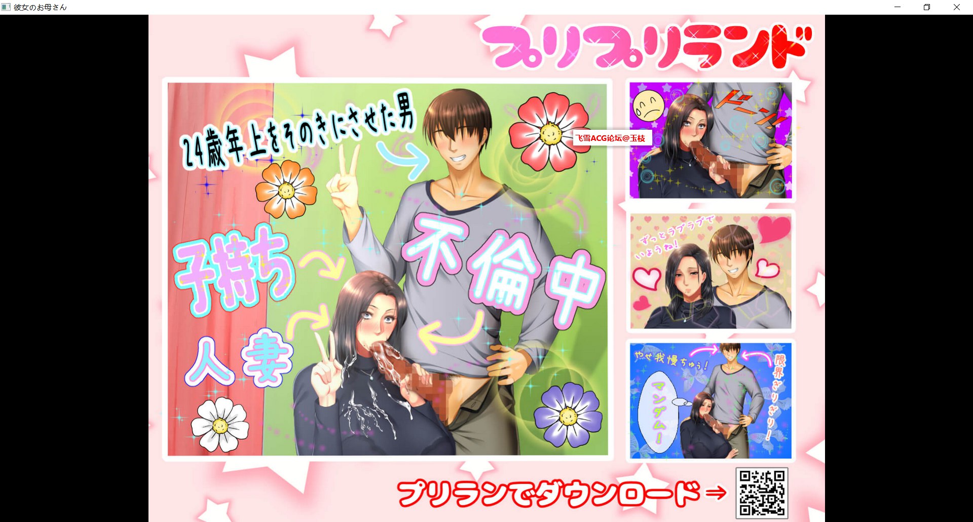 拔作ADV/汉化/NTR人妻丨女朋友的妈妈也是我的 彼女のお母さんがカノジョより圧倒的にイイ女で我慢できない!! AI汉化版+全CG存档【20260203】 游戏截图 1