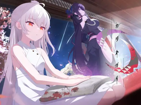 日式/ADV/更新丨只愿 カタネガイ Ver1.03 精翻汉化版 【20260203】 游戏截图 3