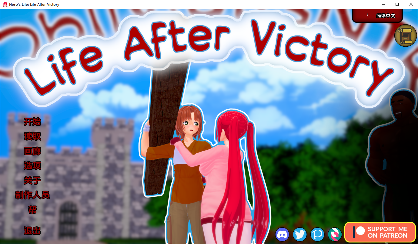 SLG/汉化/双端丨胜利后的生活 Life After Victory V0.12 Public 【20260202】 游戏截图 4