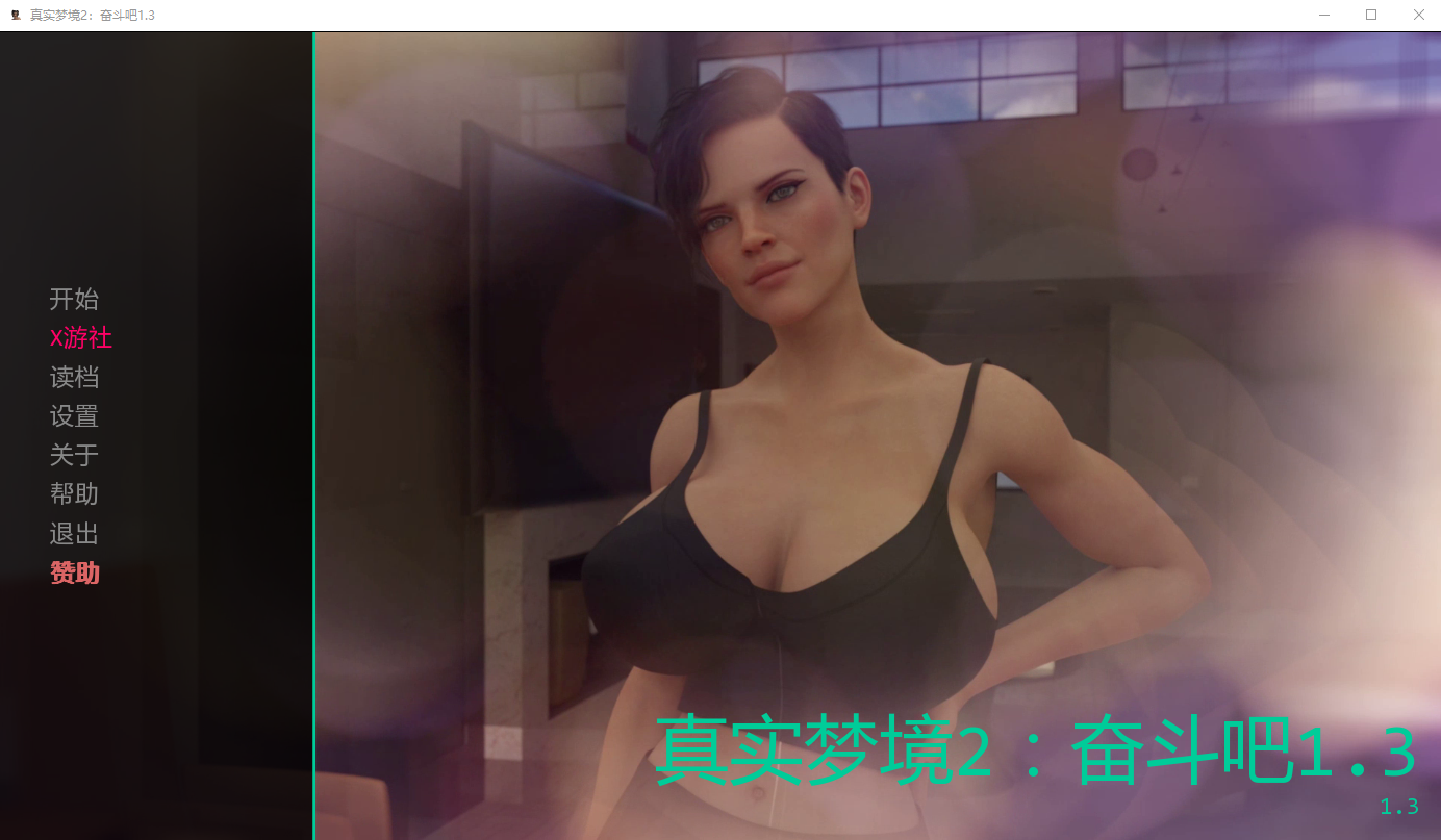 SLG/汉化/双端丨真实梦境2:奋斗吧 Real Dreams 2 Work It Out 1.3 【20260202】 游戏截图 3