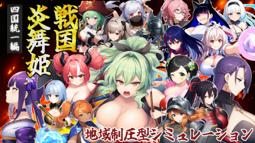 新作探索SRPG/巨乳爆乳丨战国炎舞姬 戦国炎舞姫 v1.0.1 AI汉化版 【20260224】 游戏截图 4