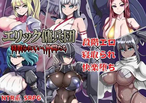 RPG/汉化/新作/丨艾利克佣兵团~逐渐被寝取的伙伴们~/エリック傭兵団~寝取られていく仲間たち~ AI汉化版【20260224】 游戏截图 2