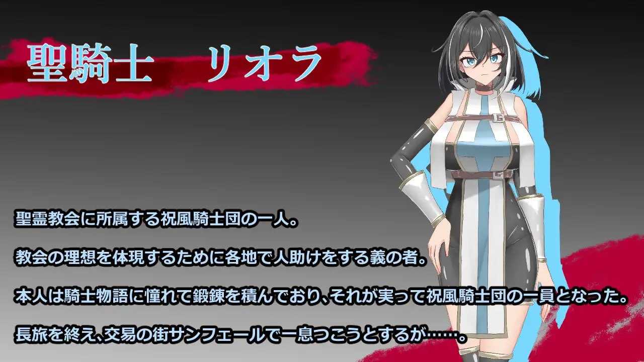 RPG/汉化/新作/丨圣骑士莉欧拉 被丑恶宗教洗脑沉沦/聖騎士リオラ 無様宗教洗脳に堕つ AI汉化版【20260224】 游戏截图 1