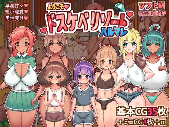 小马拉大车RPG/汉化/双端丨欢迎来到春色满园度假村 ようこそ、ドスケベリゾートハルマレへ! 【20260223】 游戏截图 8