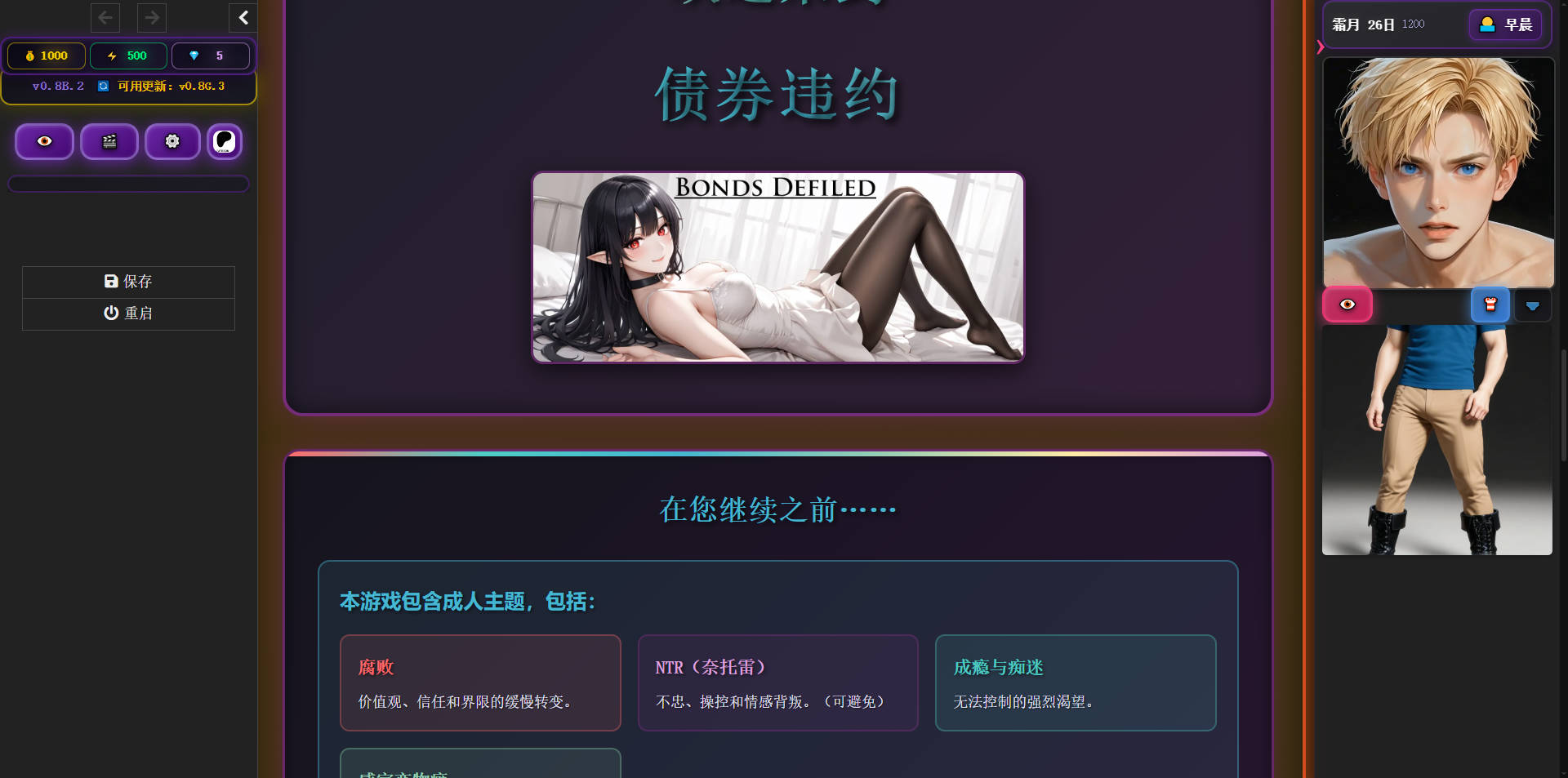 HTML/汉化/NTR丨被玷污的羁绊/Bonds Defiled v0.8L.4 浏览器汉化 【20260305】 游戏截图 4