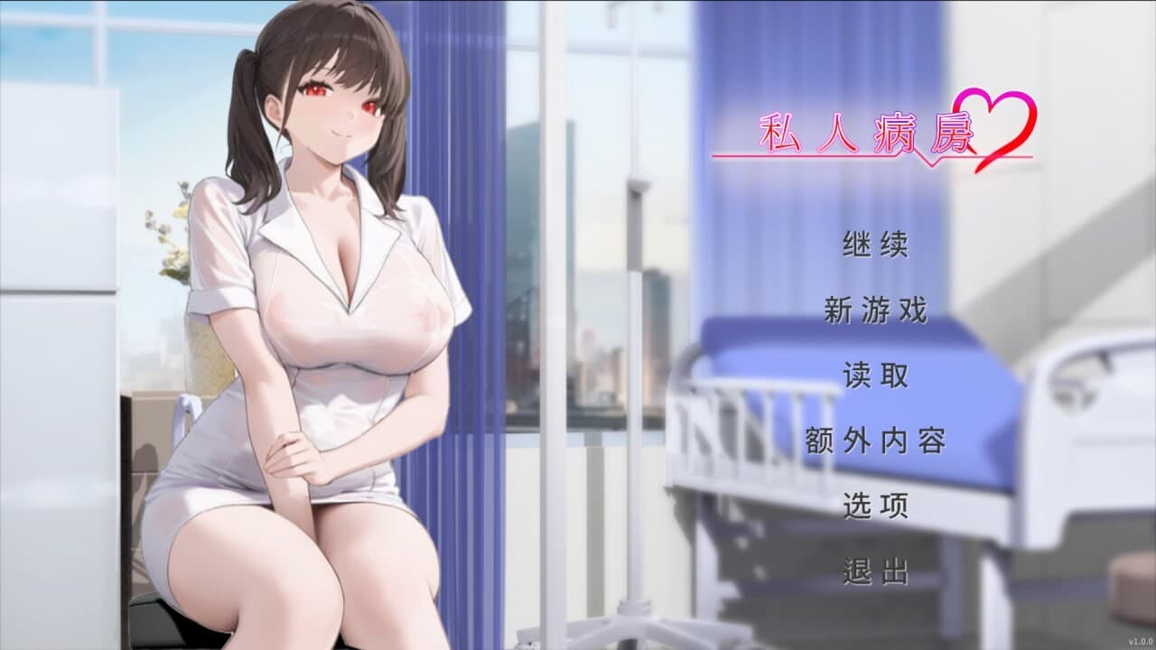 亚洲风SLG/巨乳爆乳/动态/官中步兵丨私人病房 ~VIP楼层 她曾是我的护士~ Private Ward 1.03 【20260305】 游戏截图 1