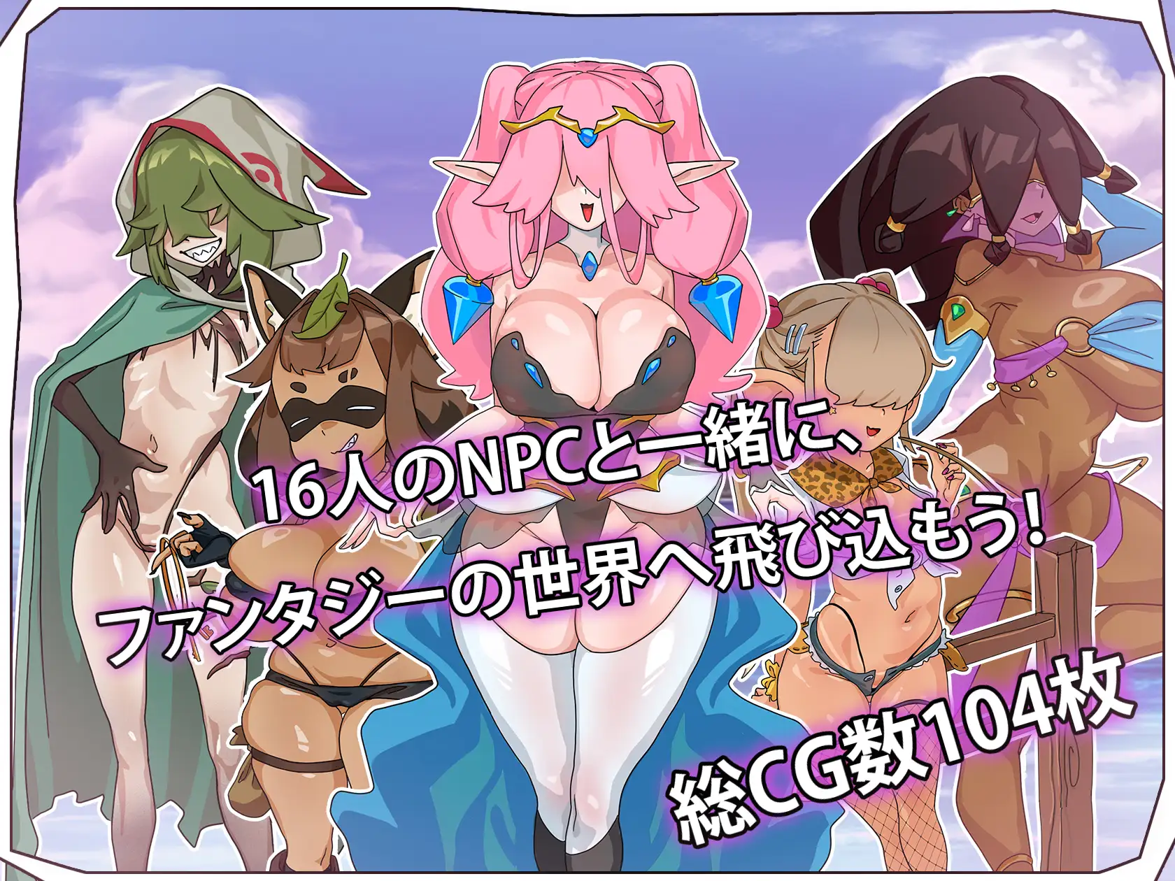 新作RPG/汉化/快堕丨让所有的NPC都受孕增加异世界的人口吧!全てのNPCを繁殖させて異世界に再び住民を増やしましょう!【20260305】 游戏截图 4