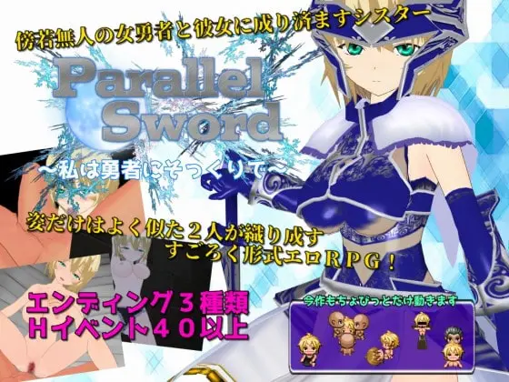 日式RPG/新汉化丨对剑 ～我与勇者一模一样～ Parallel Sword ～私は勇者にそっくりで～  【20260305】 游戏截图 4
