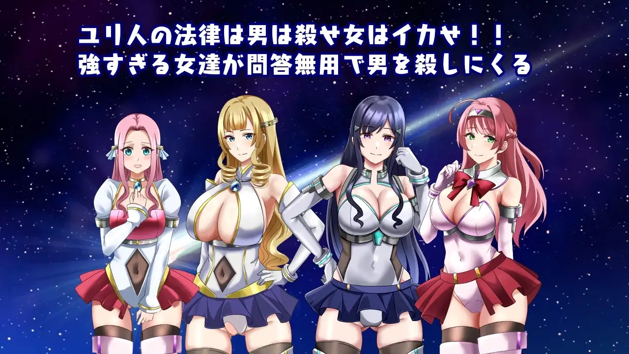 RPG/动态/AI汉化丨进击的尤里人/進撃のユリ人 【20260305】 游戏截图 3