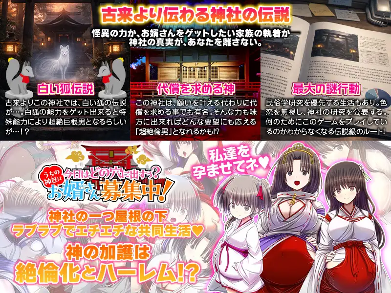 新作SLG/AI汉化/后宫丨今天该中出哪个洞穴呢？我们家的神社正在招募上门女婿！今日はどの穴に出すぅ? うちの神社はお婿さん募集中！【20260314】 游戏截图 5