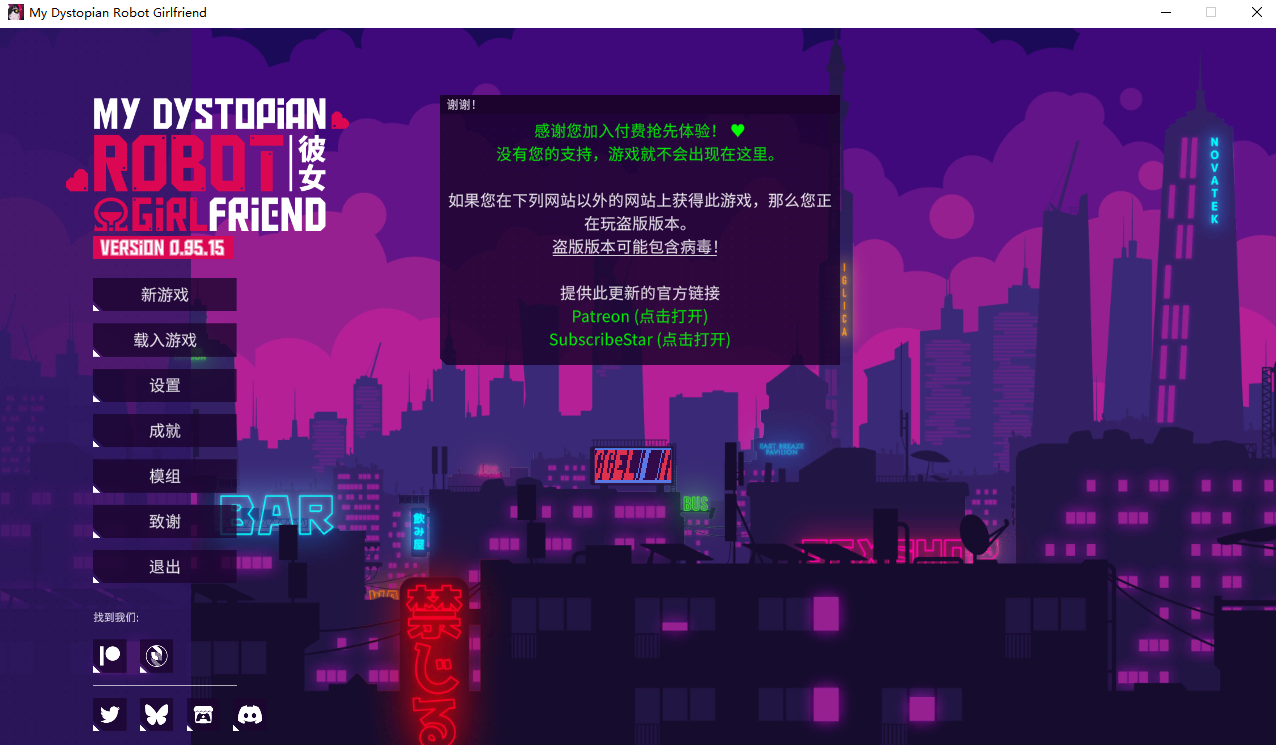 日式SLG/动态/更新丨我的反乌托邦机器人女友 My Dystopian Robot Girlfriend ver0.95.16【20260314】 游戏截图 3