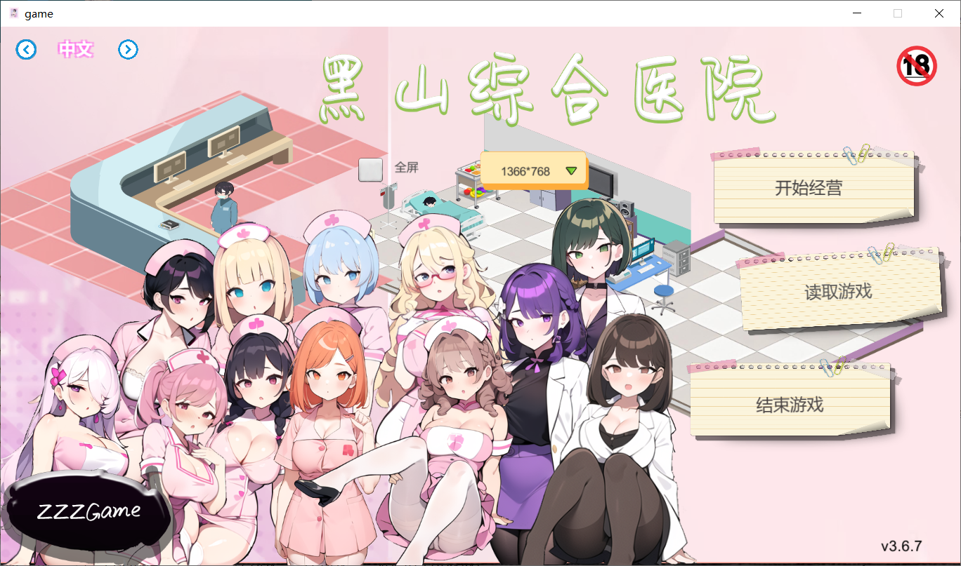 经营SLG/中文/动态/更新丨黑山综合医院 BM General Hospital V3.6.7 官中步兵版【20260314】 游戏截图 1