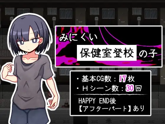 纯爱RPG/汉化/背德丨只去保健室上学的孩子 みにくい保健室登校の子 AI汉化版【20260314】 游戏截图 4