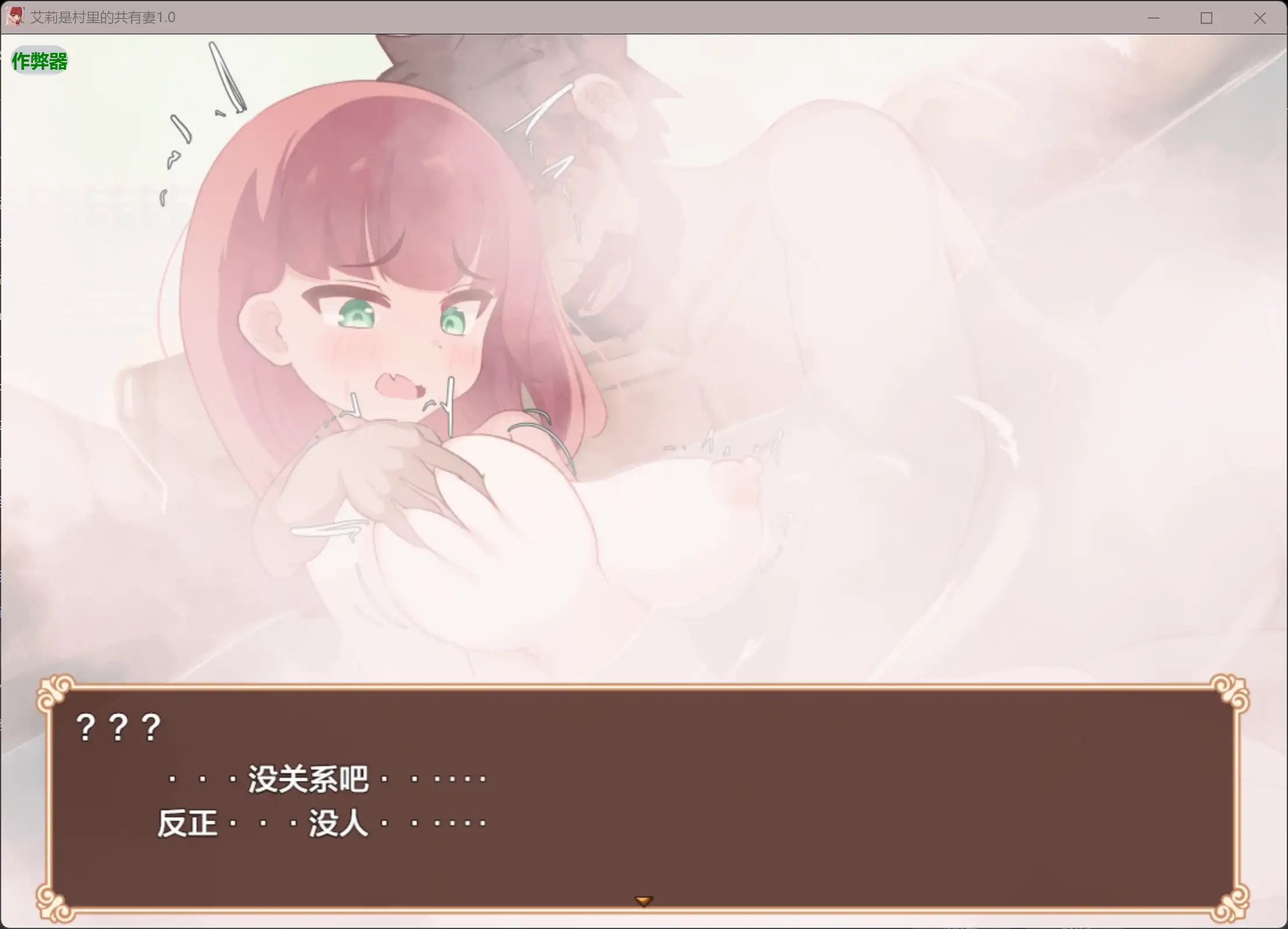 RPG/汉化/NTR人妻/双端丨艾莉是村里的共有妻 エリィは村の共有妻 v1.0.2 内嵌汉化版+作弊【20260313】 游戏截图 4