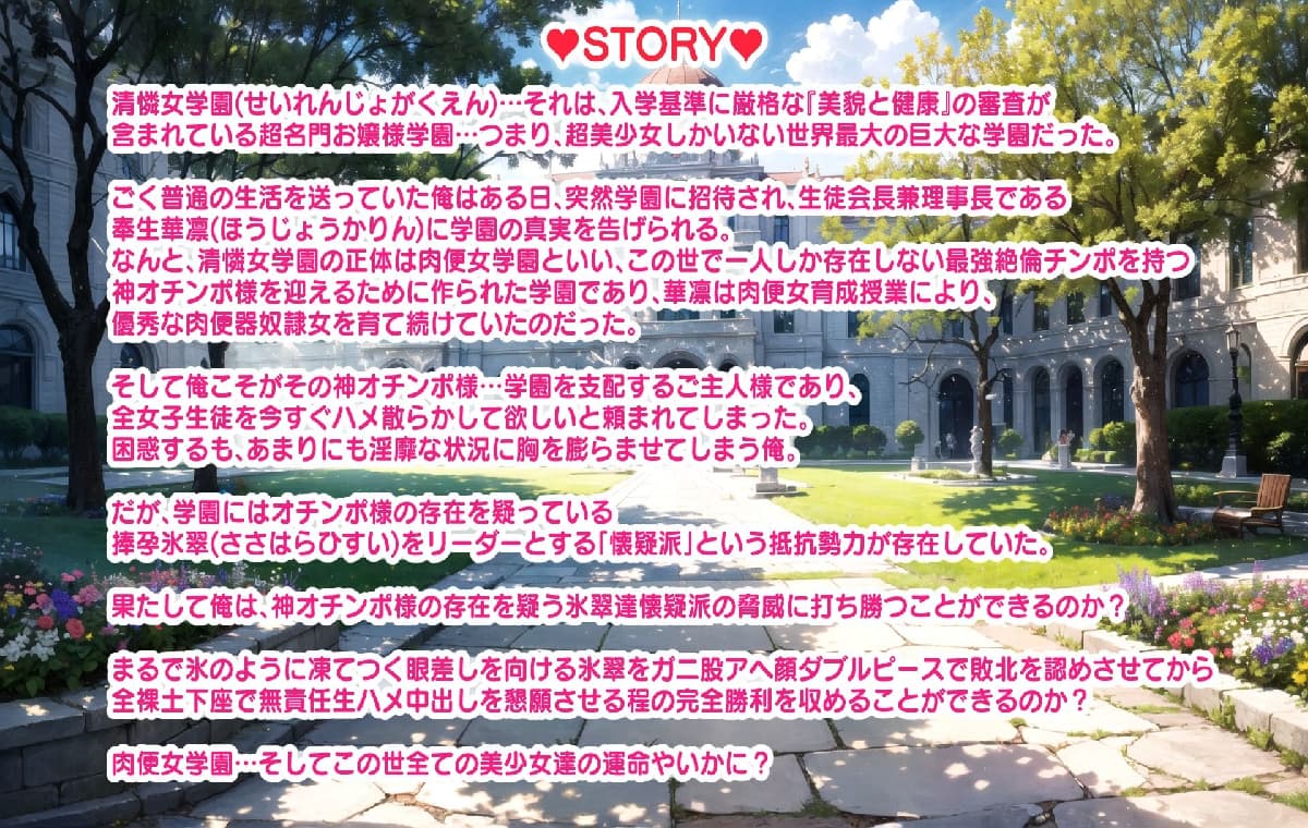 超社保RPG/后宫盖饭/生肉丨超后宫肉便女学园养成授课 ～这世上所有的美少女都向主人献出子宫与人权~超ハーレム肉便女学園育成授業 V1.11【20260322】 游戏截图 3