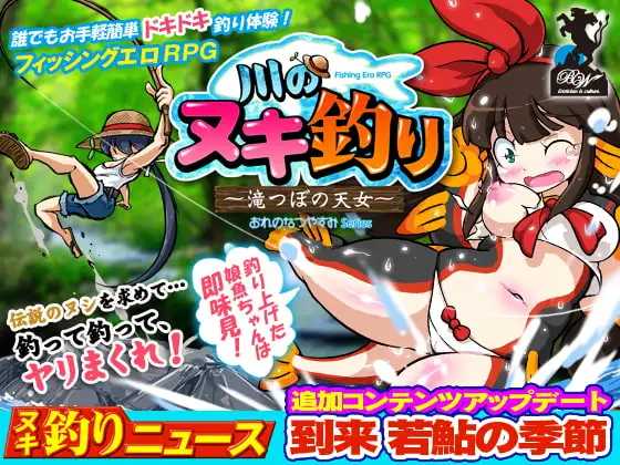 爆款RPG/官中/步兵丨河川钓者～瀑布潭的天女～/川のヌキ釣り～滝つぼの天女～ Ver1.01 官方中文版【20260322】 游戏截图 2