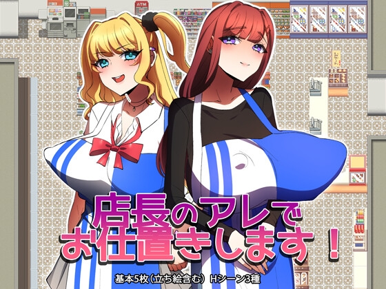 新作RPG/汉化/NTR丨用店长的那个来惩罚你！店長のアレでお仕置きします！AI汉化版【20260322】 游戏截图 3