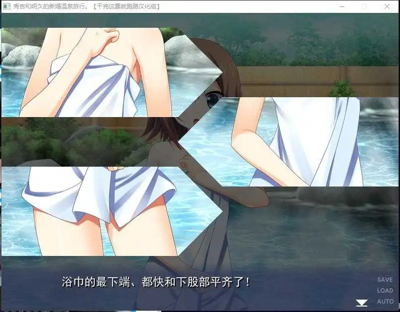 ADV类型/AI汉化丨秀吉和明久的新婚温泉旅行/秀吉と懇ろに戯れ合いたき者専用1.0【20260322】 游戏截图 4