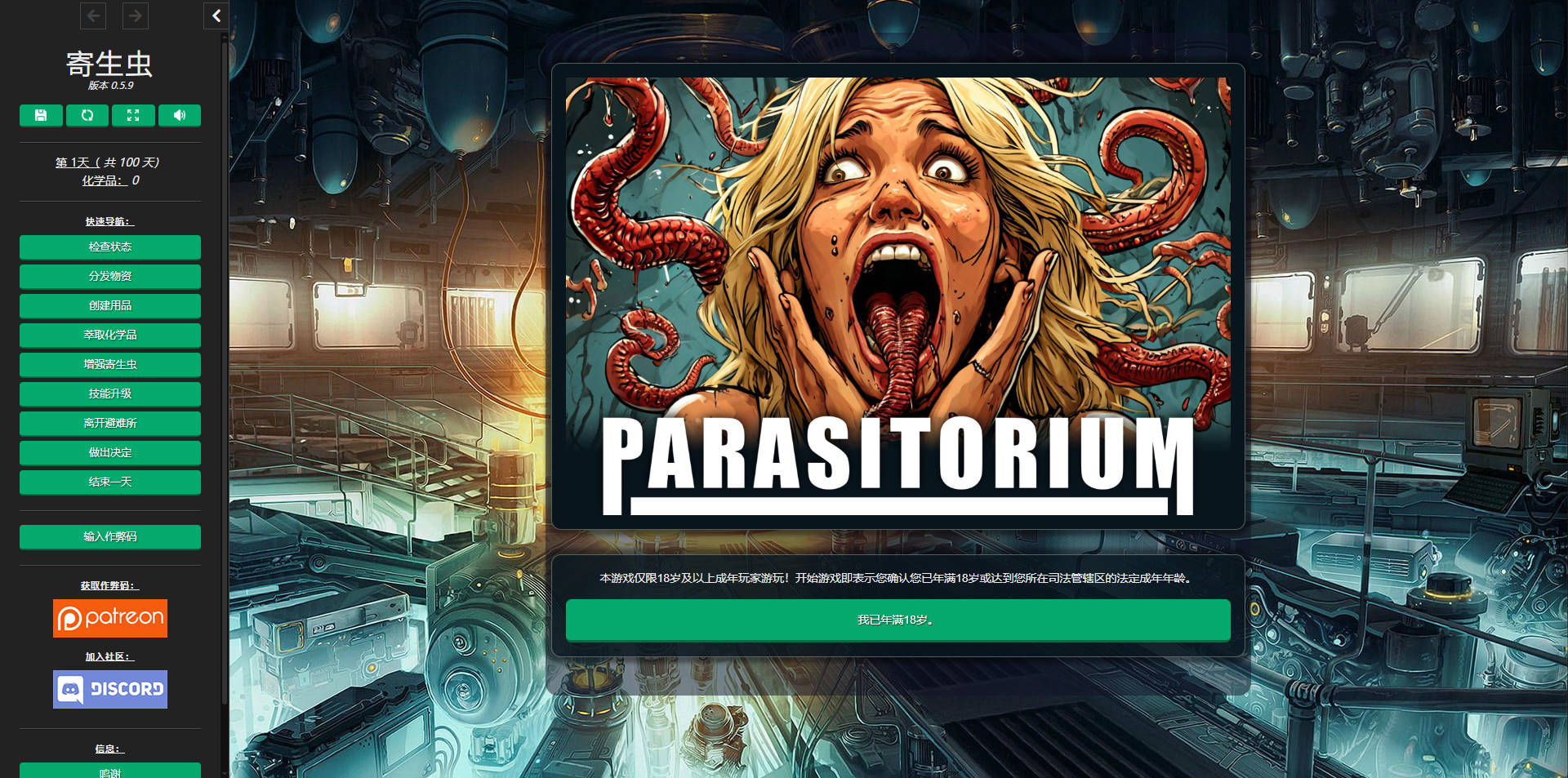HTML/汉化/真人丨寄生所/Parasitorium v0.5.11 浏览器汉化 【20260330】 游戏截图 6