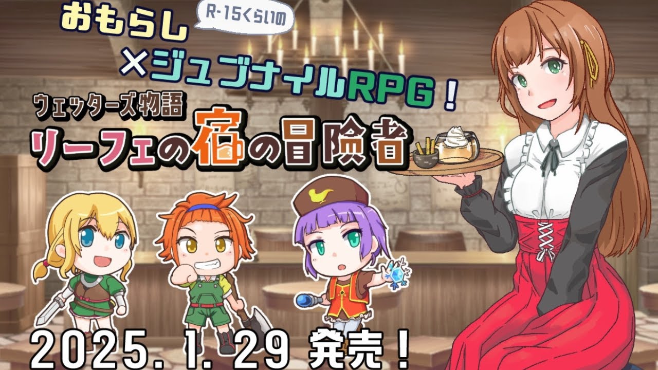 SLG/汉化/动态丨韦塔尔斯物语:莉菲旅馆的冒险者/ウェッターズ物語 リーフェの宿の冒険者 V.1.2.0【20260330】 游戏截图 2
