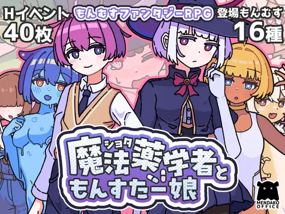 新作RPG/汉化/战斗H丨正太魔法药师与怪物姑娘 ショタ魔法薬学者ともんすたー娘 AI汉化版+全CG存档【20260330】 游戏截图 7