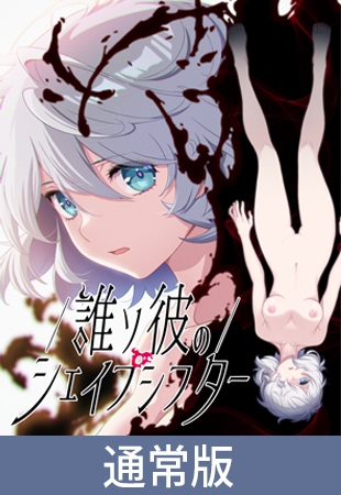 ADV/AI汉化/存档丨黄昏的变形者/誰ソ彼のシェイプシフター/AI汉化+存档 【20260330】 游戏截图 3
