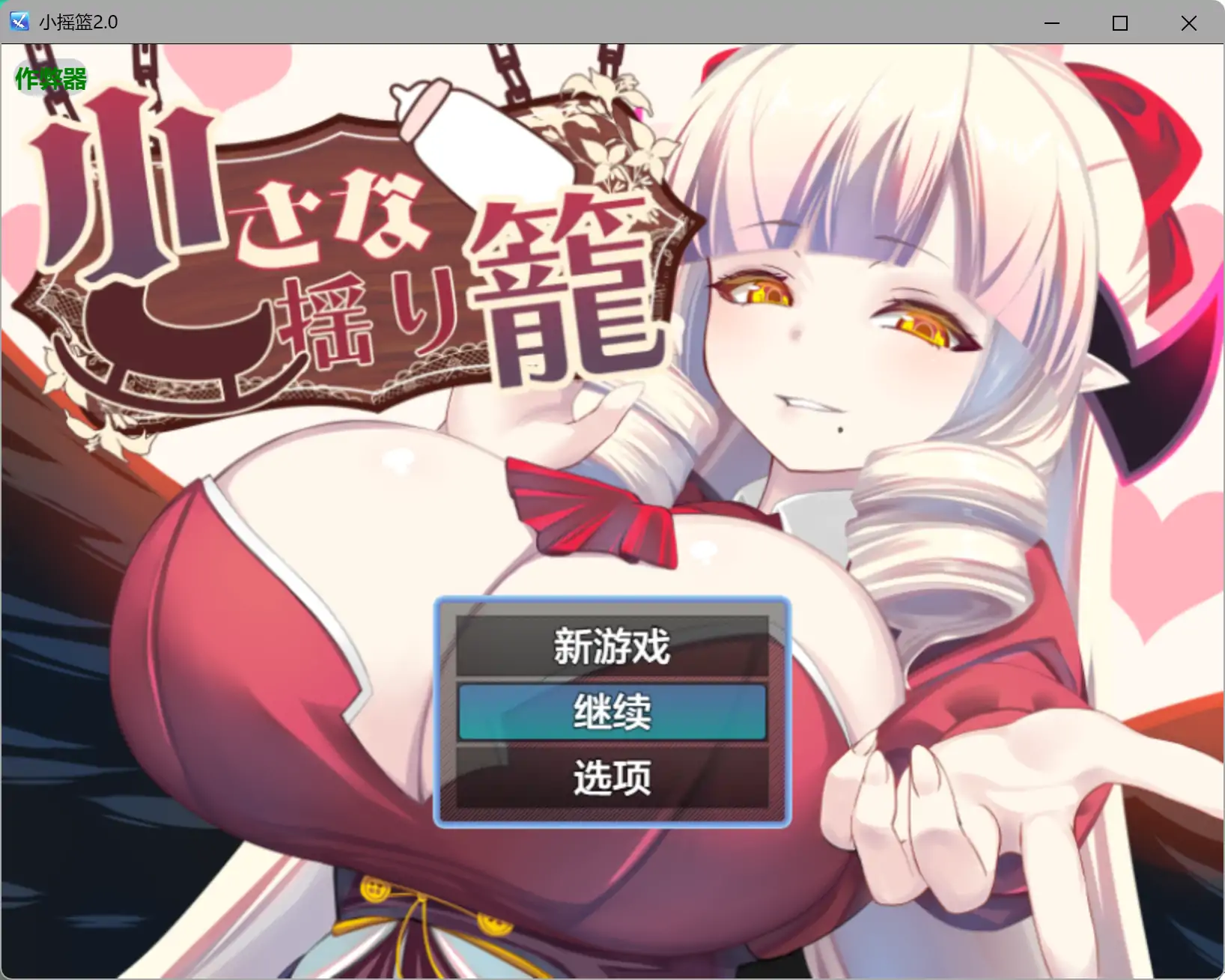 RPG/汉化/新作丨小小的摇篮/小さな揺り籠 AI汉化版【20251117】 游戏截图 7