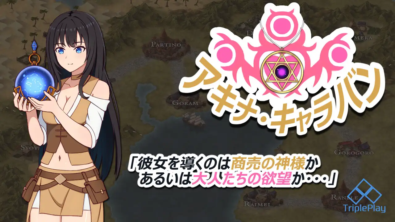 RPG/汉化/催眠/双端丨阿基娜商队/亚希奈・商队 アキナ・キャラバン 内嵌汉化版+作弊【20260330】 游戏截图 4