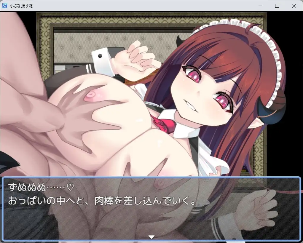 爆乳RPG/汉化/拉大车/双端丨小摇篮 小さな揺り籠 v2.0 内嵌汉化版【20260329】 游戏截图 7
