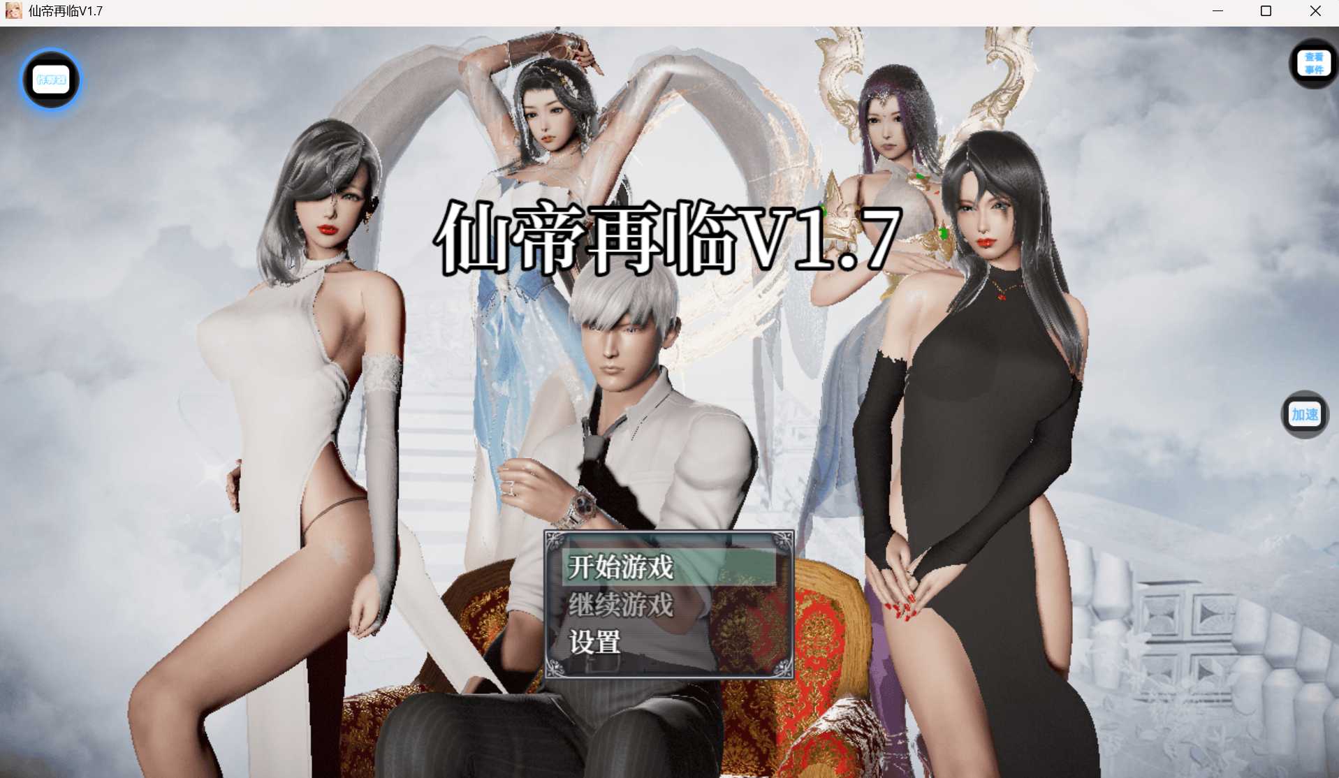 RPG/官中/动态/双端丨仙帝再临 Ver1.71 官方中文版【20260329】 游戏截图 5