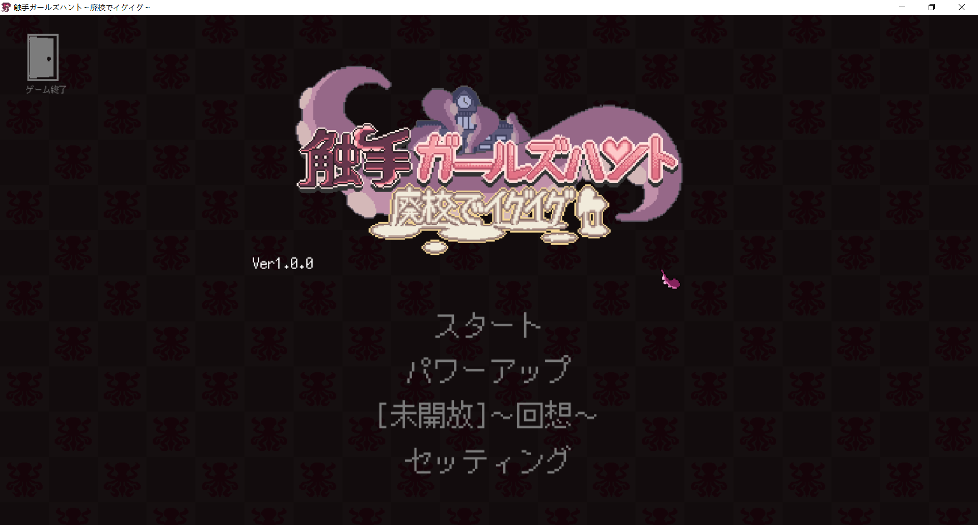 新作ACT/动态/强迫丨触手少女狩猎～在废弃学校中颤抖～触手ガールズハント～廃校でイグイグ～ 正式版+全回想【20260407】 游戏截图 4