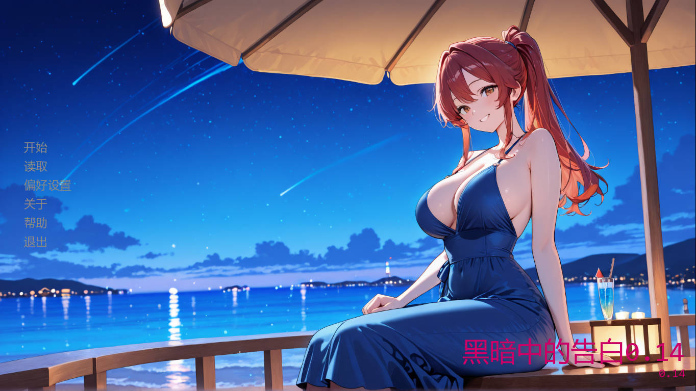 SLG/汉化/NTR/双端丨黑暗中的告白/Confessions in the Dark v0.14 AI汉化 【20260407】 游戏截图 3