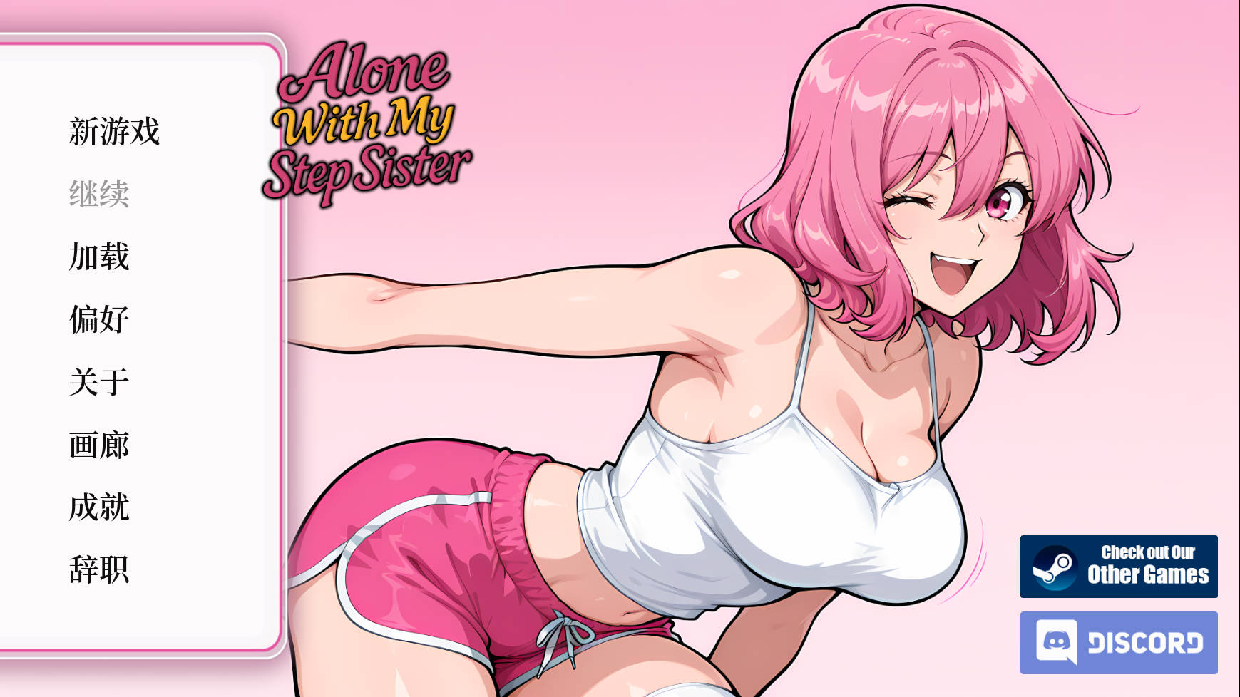 与继妹独处:空房里的乱伦(Alone With my StepSister)v1.0 精翻汉化 游戏截图 5