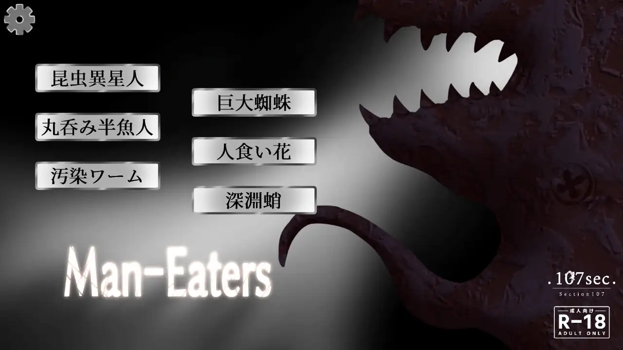SLG/日文/动态/生肉 丨食人魔/Man-Eaters 【20260415】 游戏截图 6