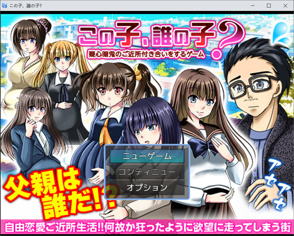 新作RPG/汉化/NTL后宫丨这孩子是谁的?与疑神疑鬼的邻居交往 この子、誰の子? 疑心暗鬼のご近所付き合い 【20260415】 游戏截图 1