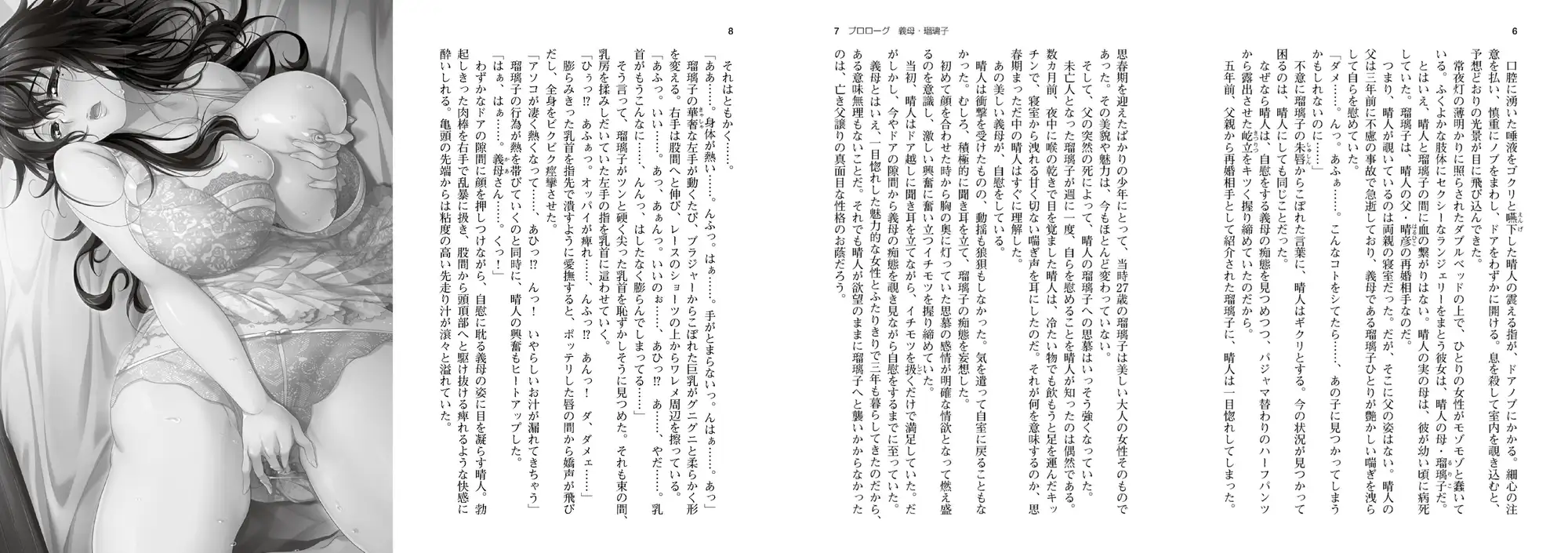 新汉化/日式ADV/巨乳爆乳丨母感~继母的子宫属于谁?~ 母感~義母さんの子宮は誰のモノ?~ AI汉化版+全CG存档 【20260415】 游戏截图 3