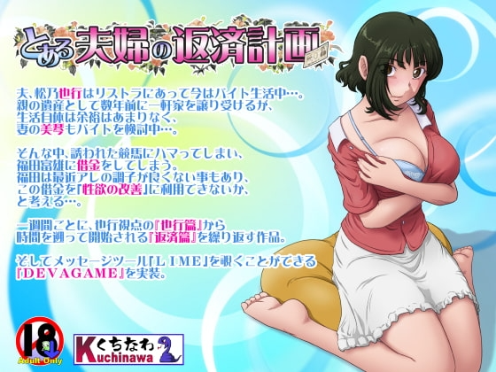 日式ADV/NTR丨某对夫妇的还款计划 とある夫婦の返済計画 V2.09 生肉版 【20260415】 游戏截图 1