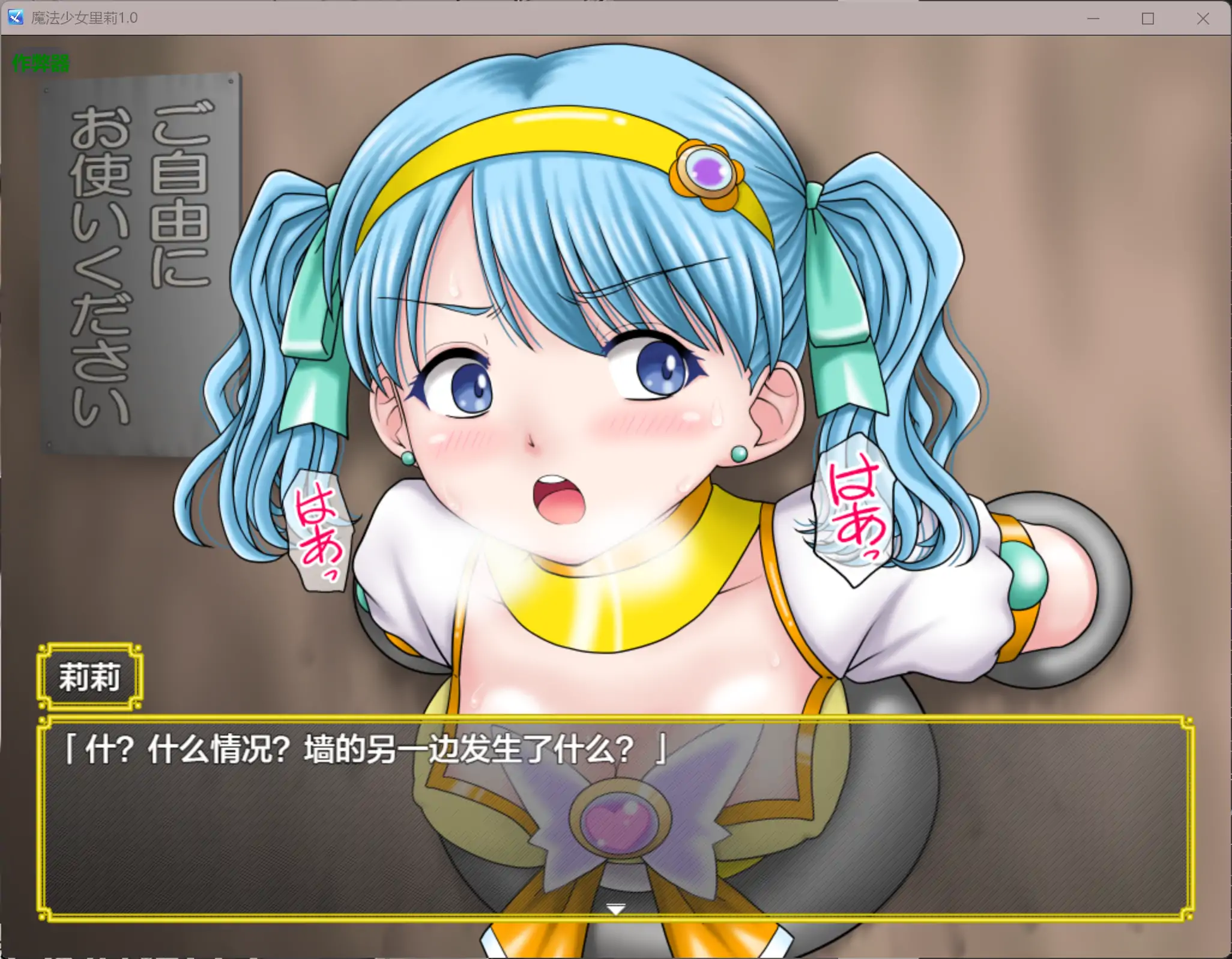 RPG/汉化/异种X/双端丨魔法少女莉莉 魔法少女マジカル☆リリ 内嵌汉化版【20260415】 游戏截图 7