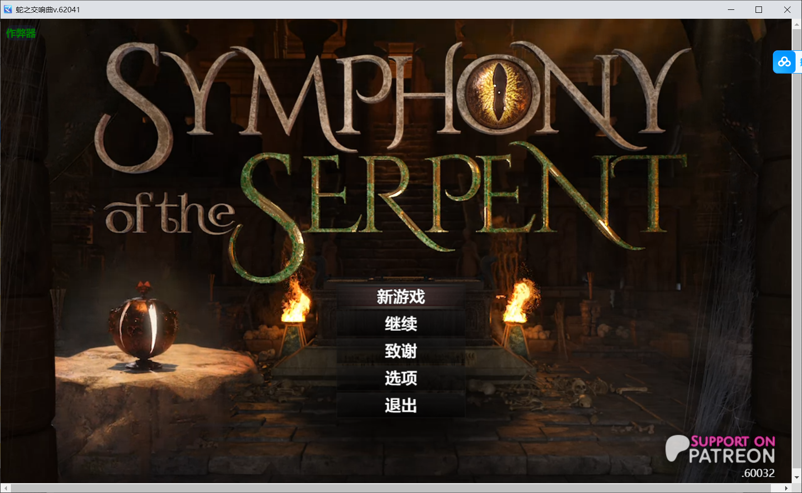神作RPG/汉化/动态/双端丨蛇之交响曲 Symphony of the Serpent V62041 AI汉化版【20260415】 游戏截图 2