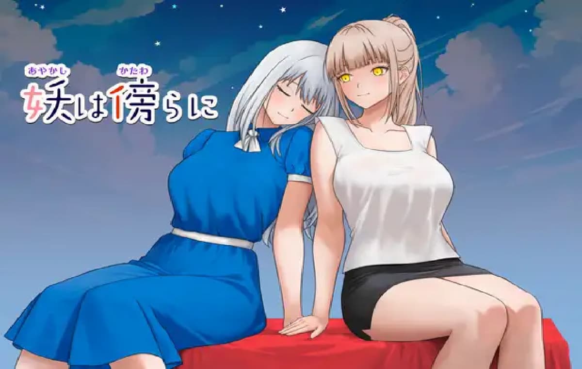 日式RPG/长发/单马尾/双端丨妖在身旁 妖は傍らに 内嵌AI汉化版+作弊码 【20260414】 游戏截图 5