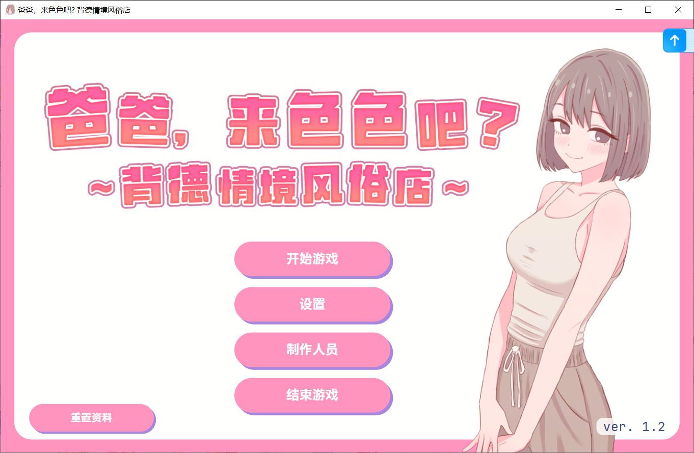 精品SLG/官中/动态丨爸爸，来色色吧? 〜背德情境风俗店〜 お父さん、エッチしよ? 〜背徳シチュ風俗〜 v1.2 官方中文版【20260422】 游戏截图 8
