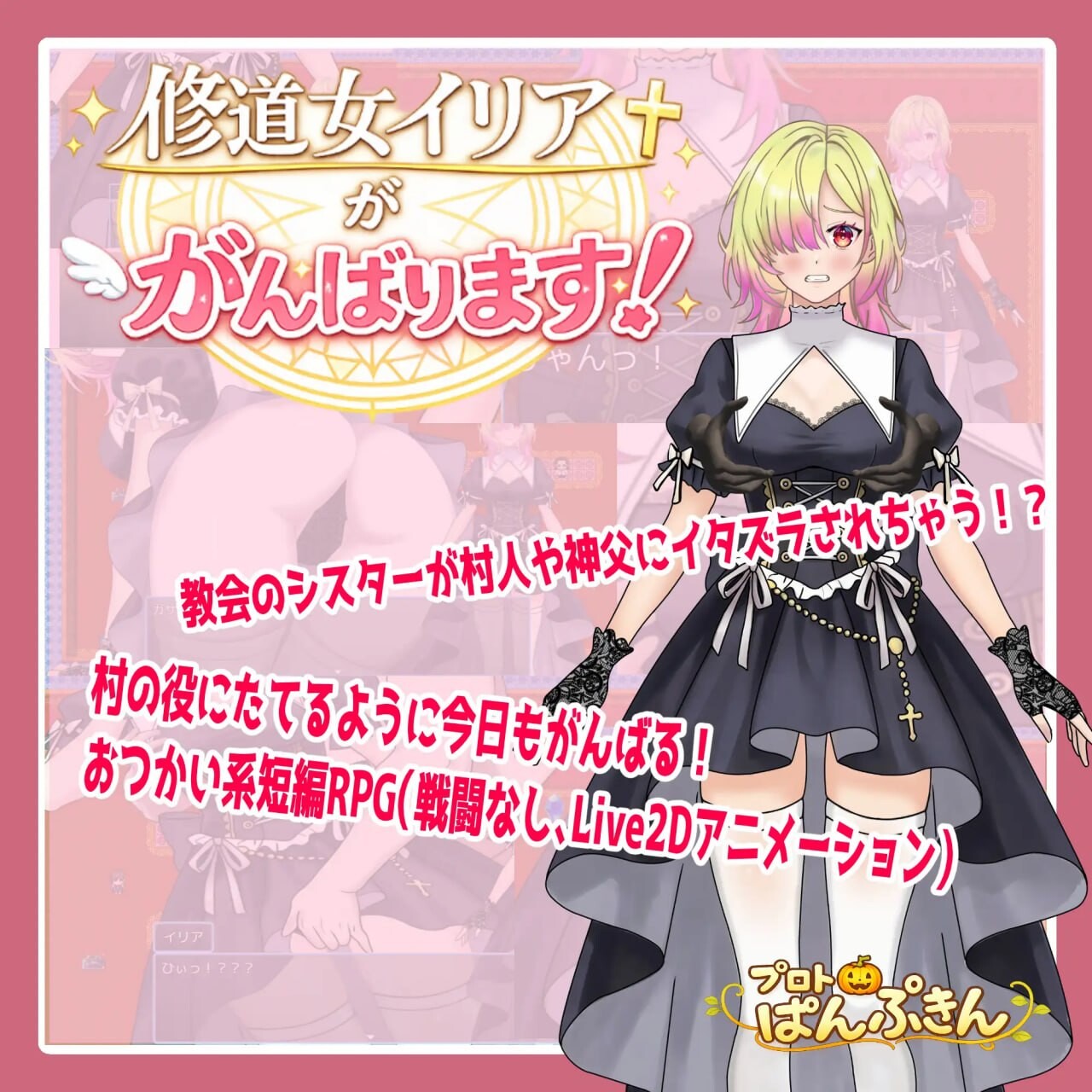 日式RPG/新作丨修道女伊莉雅要努力! 修道女イリアががんばります! AI汉化版+全回想存档 【20260422】 游戏截图 4