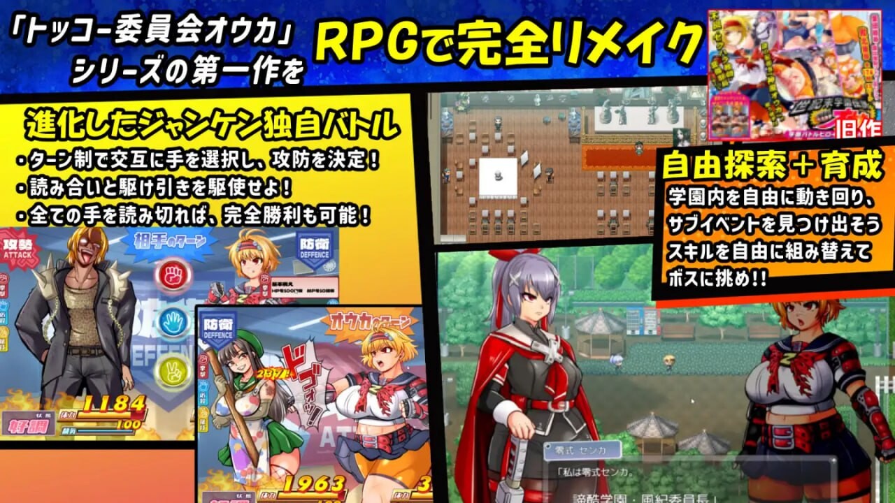日式RPG/官中丨特攻委员会煌华2 トッコー委員会オウカRPG2 ～男尊魔窟編～ V1.04 v26.04.14 STEAM官中版 【20260422】 游戏截图 3