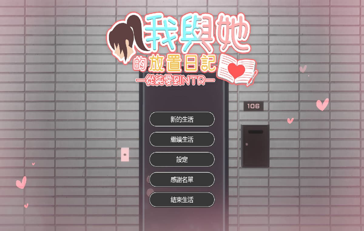 3D/官中/NTR新作丨我和她的放置日记 ─ 从纯爱到NTR/Idle Days With Her: From Love to NTR 官方中文 【20260422】 游戏截图 3