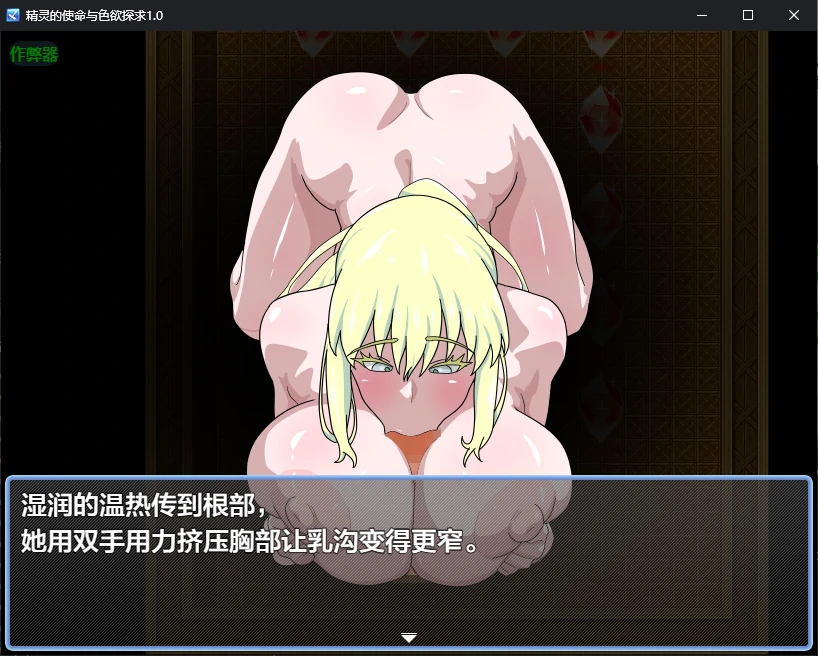 新作RPG/汉化/爆乳/双端丨精灵的使命与色欲探求 エルフの使命とエロ探求 内嵌汉化版+作弊【20260422】 游戏截图 6