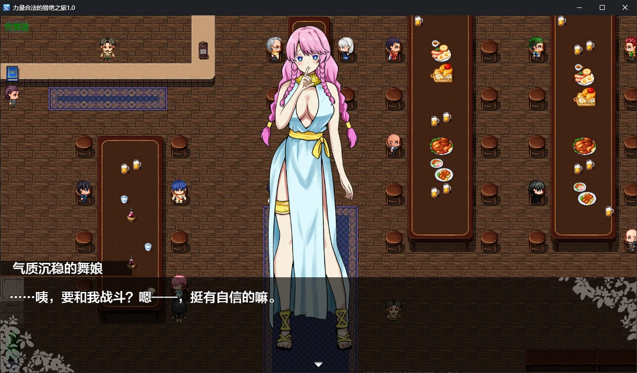 后宫RPG/汉化/侵犯丨力量合法的猎艳之旅「力」が全ての世界で「合法」レ●プの旅 内嵌汉化版+作弊【20260421】 游戏截图 7
