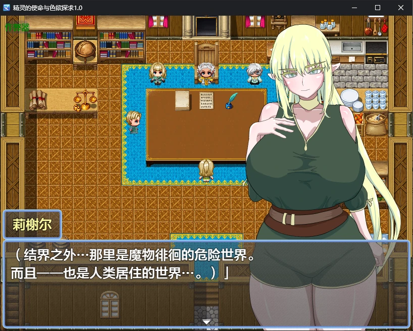 新作RPG/汉化/爆乳/双端丨精灵的使命与色欲探求 エルフの使命とエロ探求 内嵌汉化版+作弊【20260422】 游戏截图 5