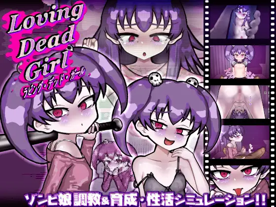 热门SLG/汉化/调教丨恋尸少女 / 与僵尸娘的同居生活!! LOVING DEAD GIRL ラビング・デッド・ガール AI汉化版+全CG回想【20260428】 游戏截图 5