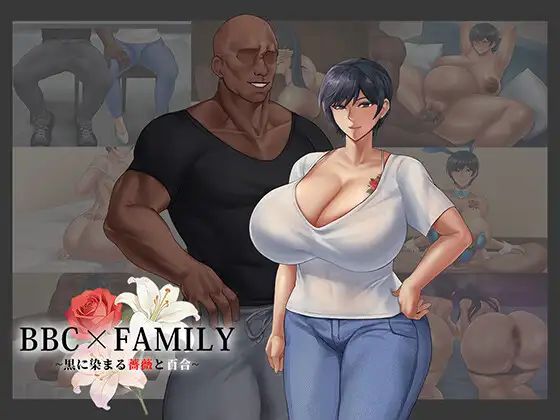 新作RPG/汉化/NTR怀孕丨BBC×FAMILY~黒に染まる薔薇と百合~/被黑手浸染的玫瑰与百合~ AI汉化版【20260428】 游戏截图 5